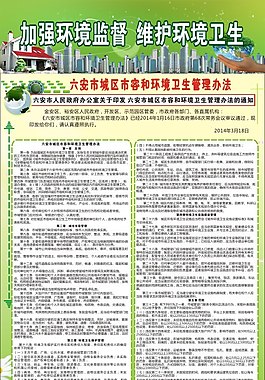 加强环境卫生监督和维护环境卫生