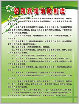 消防制度