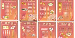 酒楼菜谱矢量素材