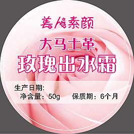 玫瑰出水霜瓶贴