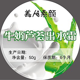 牛奶芦荟出水霜瓶贴