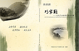 政府招商手册封面