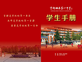 学校学生手册