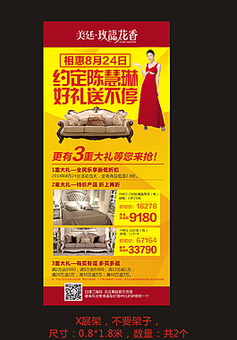 约定陈慧琳活动X展架