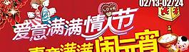 2014情人节元宵节PSD素材