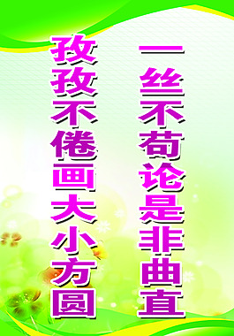 孜孜不倦画大小方圆