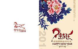 牡丹马年吉祥PSD素材
