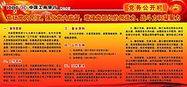 党务公开栏