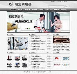 企业网站首页设计