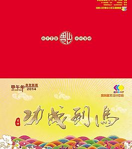 马到成功贺卡PSD素材