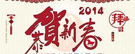 恭贺新年广告PSD素材