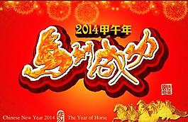 马到成功海报PSD素材