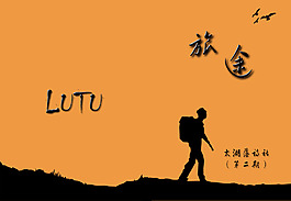 旅途封面
