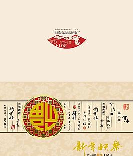 古典福字新年贺卡PSD素材