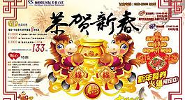 恭贺新春PSD素材