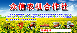 众信农机合作社