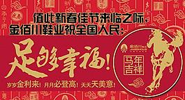 马年拜年报广PSD素材