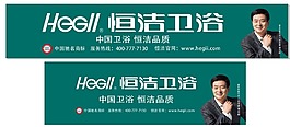 恒洁卫浴门头