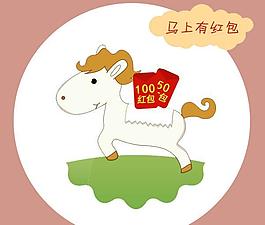马上有红包模板PSD素材