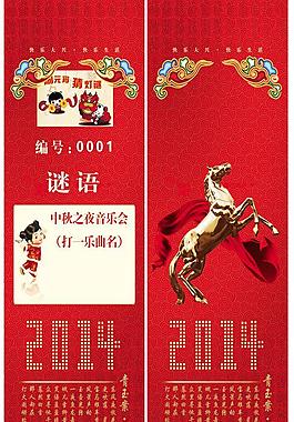 元宵节日灯谜PSD素材