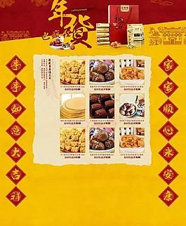 年货专题模板PSD素材