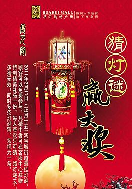 元宵节灯谜展架PSD素材