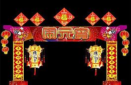 闹元宵喜庆牌坊PSD素材