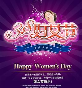 妇女节模版PSD素材