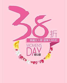 38妇女节打折促销PSD素材