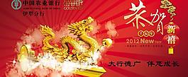 农业银行恭贺新禧PSD素材