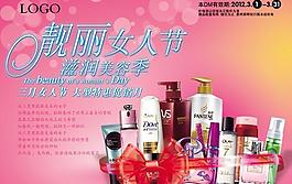 38靓丽女人节PSD素材