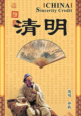 清明古人扇子PSD素材