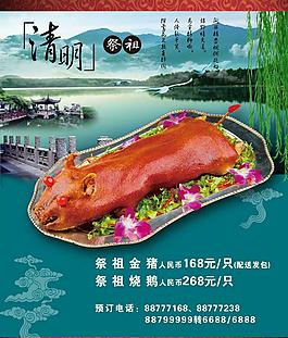 清明节祭祖金猪psd素材