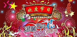 五月花母亲节psd素材