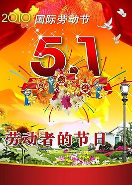 5 1劳动者的节日psd素材