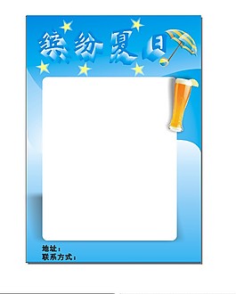 缤纷夏日