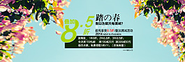 踏春 淘宝 促销海报