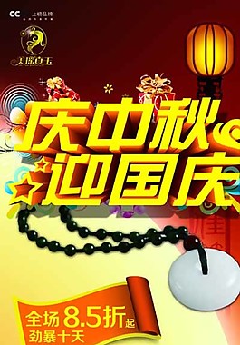 庆中秋迎国庆展架图片