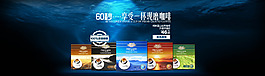 淘宝速溶咖啡全屏轮播促销海报