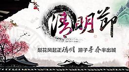 清明节展板PSD素材