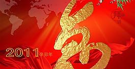 2011鎏金兔字春节背景PSD素材