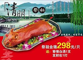 祭祖金猪广告PSD素材