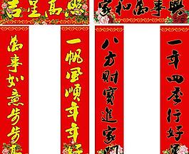 2011春节对联横批PSD素材