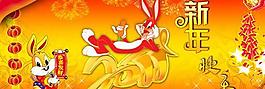 2011新年快乐恭喜发财春节PSD素材