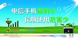 电信手机展板
