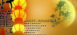 中秋节灯笼海报模板PSD素材