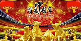 贺岁中国年PSD素材