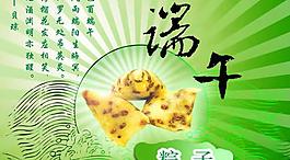 端午节贺卡PSD模板