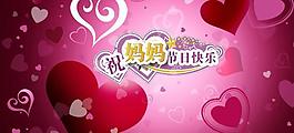 祝妈妈节日快乐贺卡PSD模板