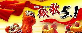 欢歌五一劳动节PSD素材